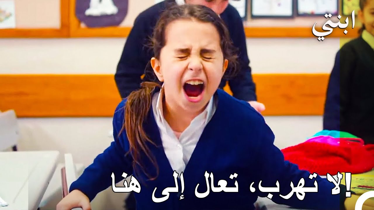 لا أحد يمكنه أن يغضبني - ابنتي