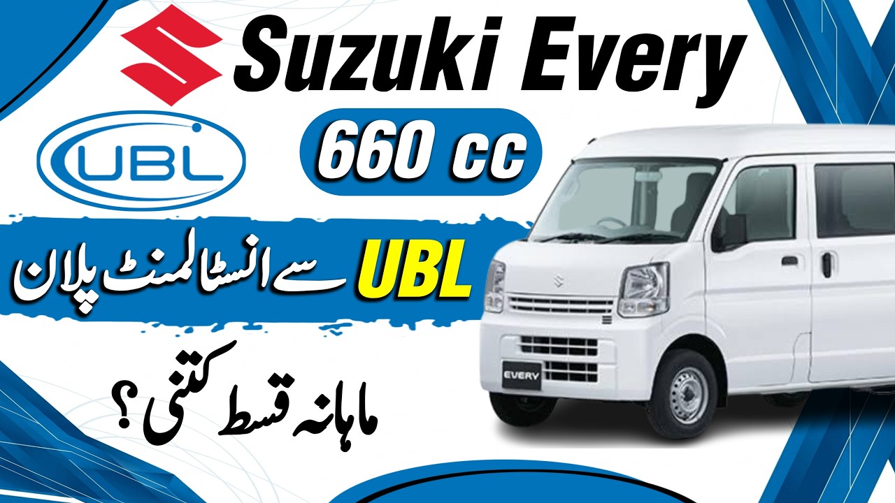 Suzuki Every Installment Plan Pakistan | UBL Car Loan Overview 2026 🚗