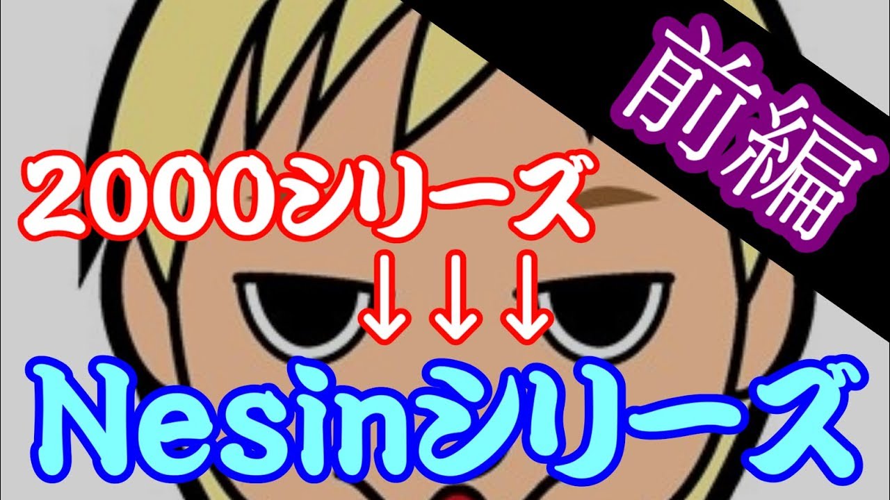 【太鼓の達人】 2000シリーズを「Nesin」にしてみた【前編】