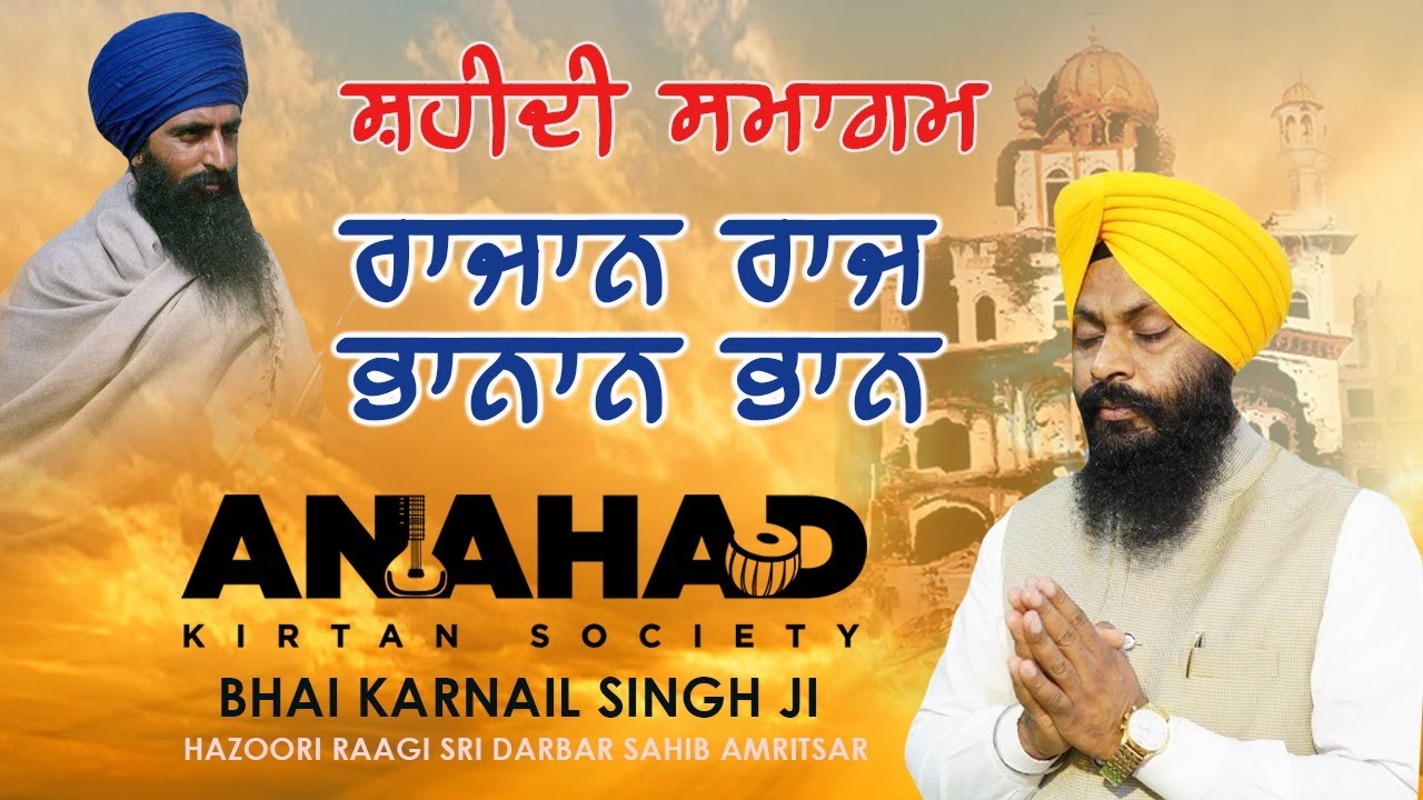 Rajan Raj Bhanan Bhan | Bhai Karnail Singh Hazoori Ragi Sachkhand Sri Harmandir Sahib |