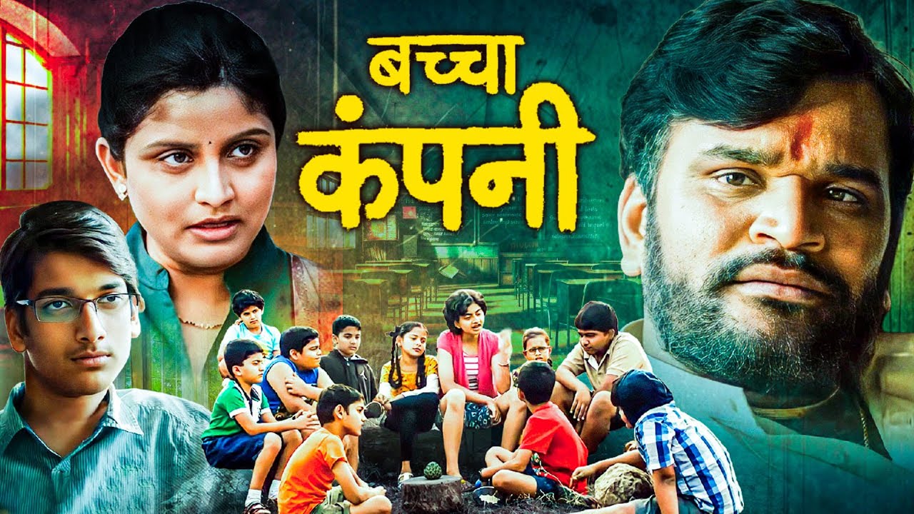 लहान मुलांचा मोठा प्रश्नं | बच्चा कंपनी (Bacha Company) | Blockbuster Marathi Movie | Umesh Jagtap