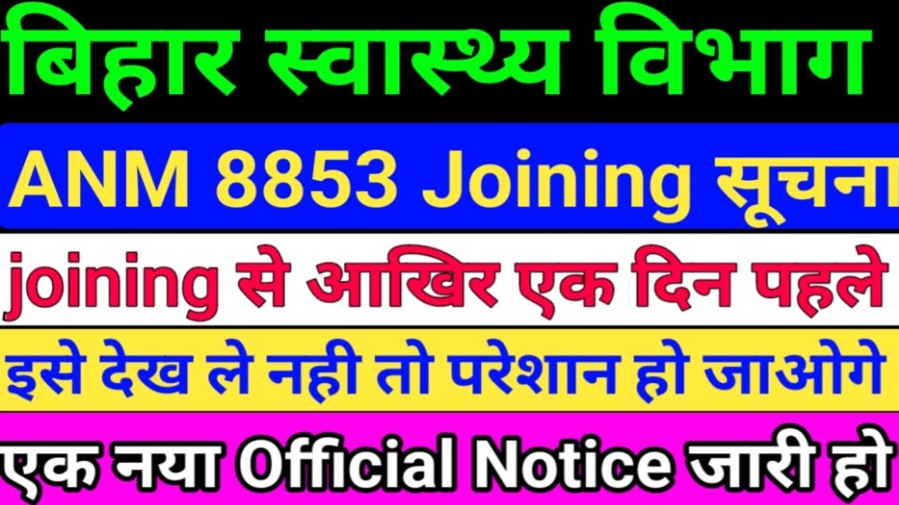 बिहार स्वास्थ्य विभाग ANM 8853 Joining kaise kare/SHSB 8853 ANM Joining Document/ANM Joining letter