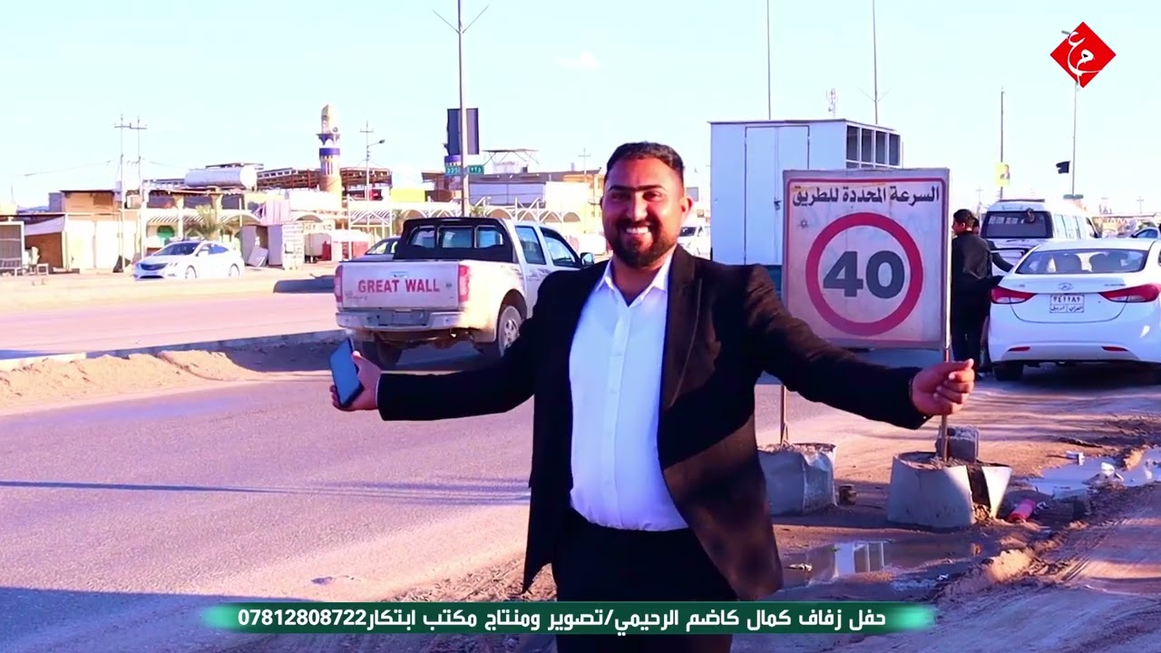 حفل زفاف كمال كاضم الرحيمي الف الف مبروك 07812808722
