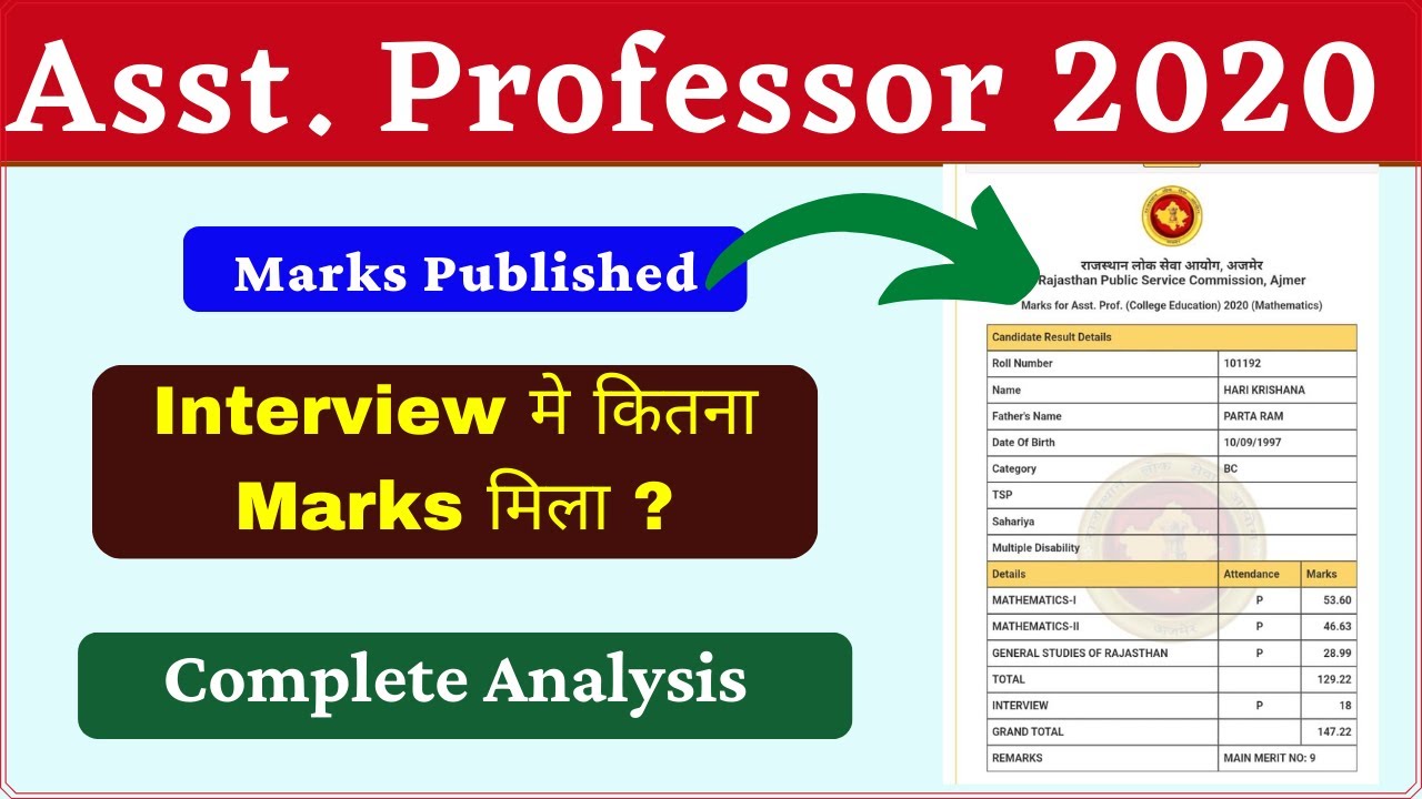 RPSC Assistant Professor Interview Marks Published | Result , Score Card
