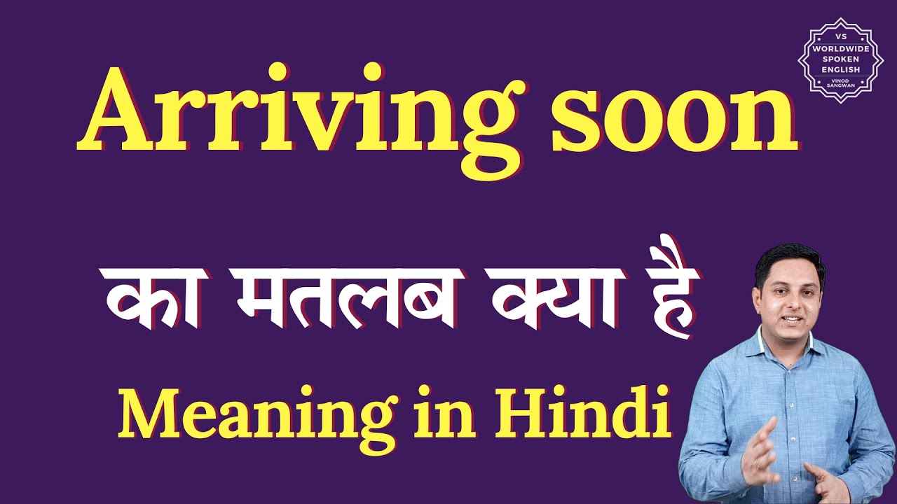 Arriving soon meaning in Hindi | Arriving soon ka matlab kya hota hai | Spoken English