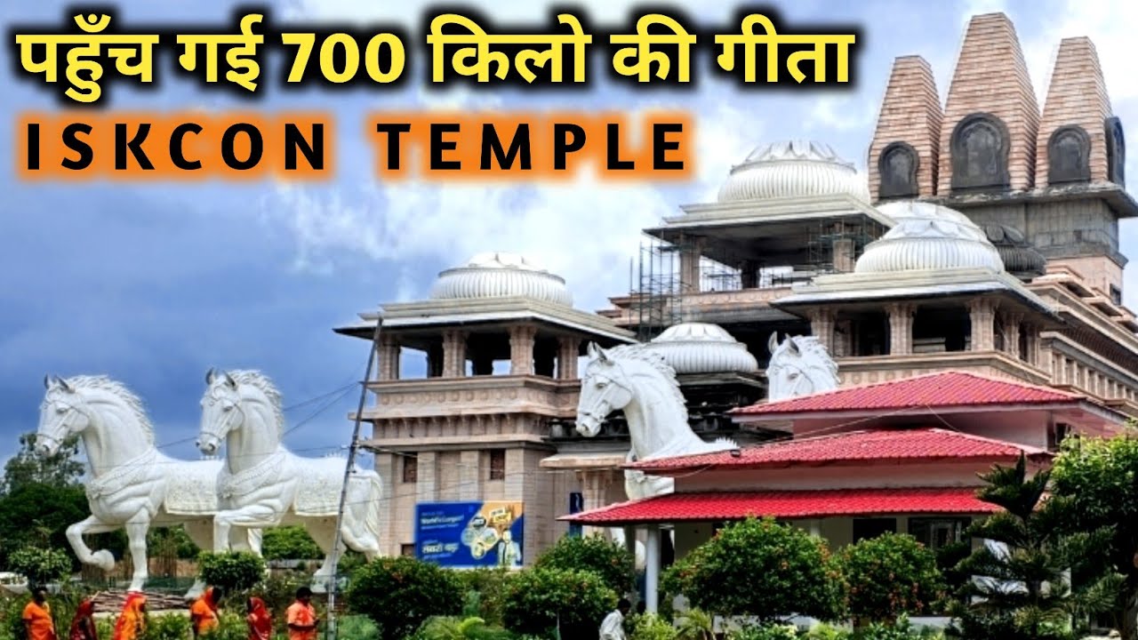 700 किलो की गीता | Iskon Temple Kurukshetra Yatra 2024 | Kurukshetra Tourist Places | Mandir