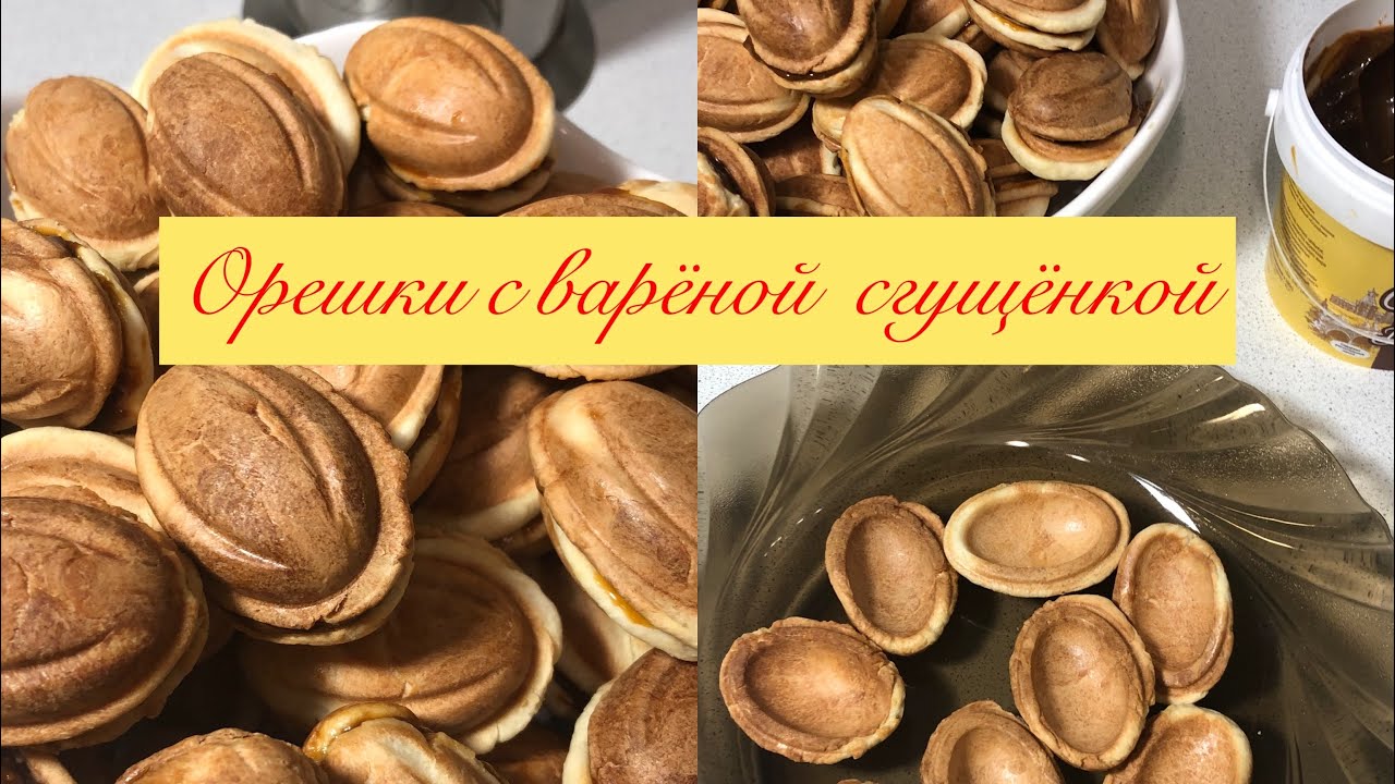 Орешки со сгущёнкой,готовим в мультипекаре Рэдмонд,сменная панель RAMB-18