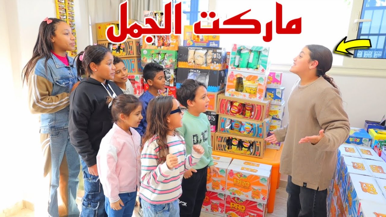غزل تنجح في بيع اكبر كمية - شوف حصل اية !! 