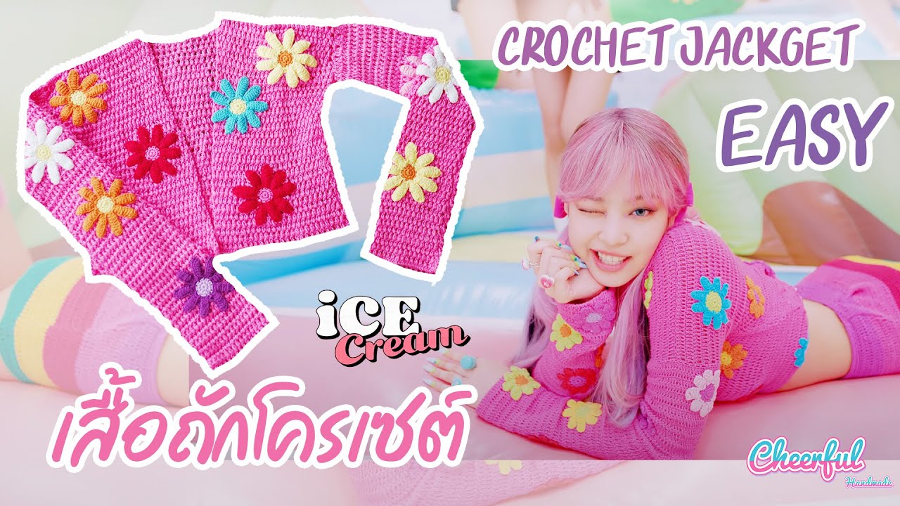 พื้นฐานโครเชต์ เสื้อถักไหมพรม Jennie BLACKPINK - ice scream -Crochet Jacket(Eng/Thai Sub) | CF