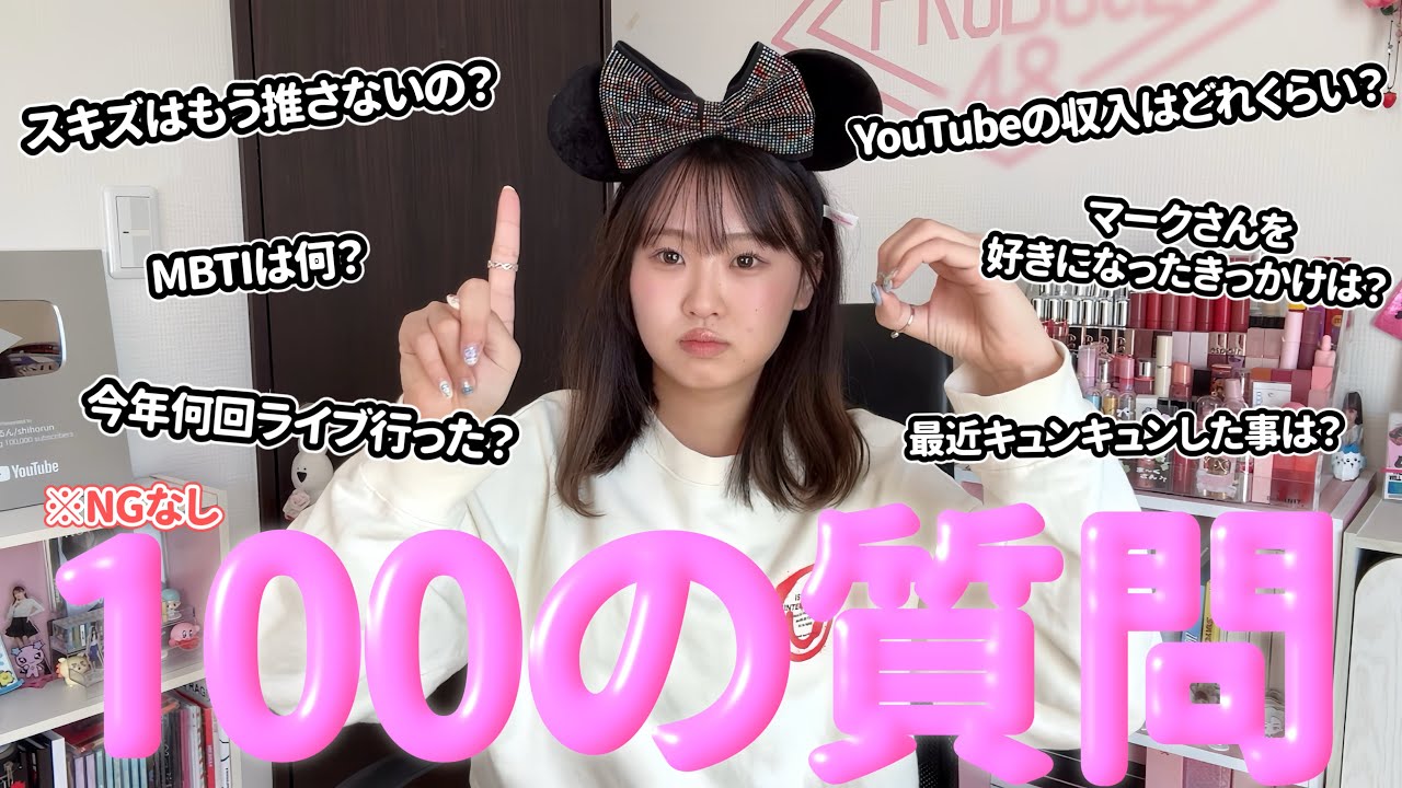 【100質】KポオタがNG無しで質問に答えまくったよん🐢💚