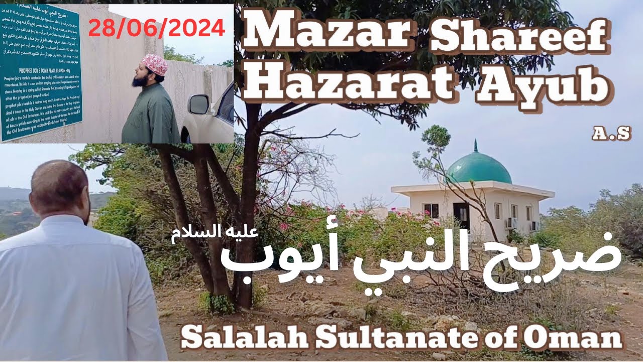 MAZAR SHAREEF HAZRAT AYUB  ضريح النبي أيوب عليه السلام Anti-gravity point موقع الجاذبية