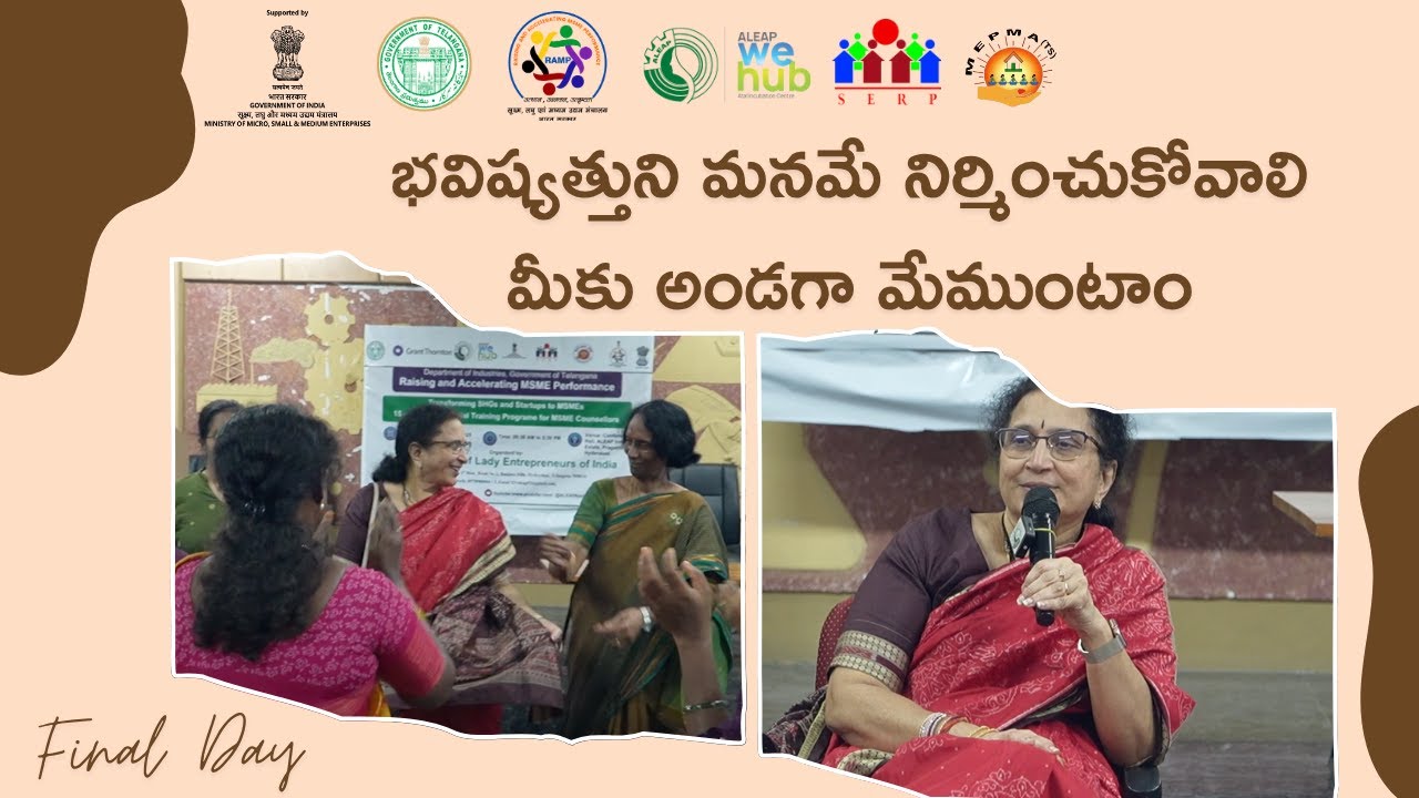 మహిళలు పారిశ్రామిక వేత్తలుగా ఎదిగేందుకు ప్రభుత్వ సహకారం పూర్తిగా ఉంది. దాన్ని వీరంతా ఉపయోగించుకోవాలి