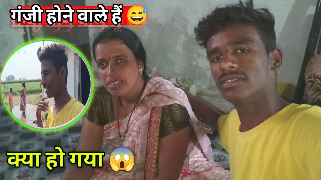 येसा हमारे साथही क्यों होता है 😅|गंजा होने वाले हैं😱|krushna devkar#vlog#dailyvlog#trending#nashik 