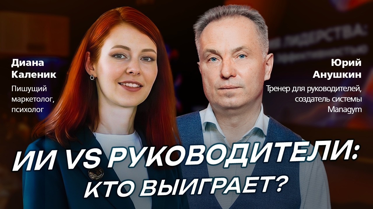 Обучение как управление Юрий Анушкин