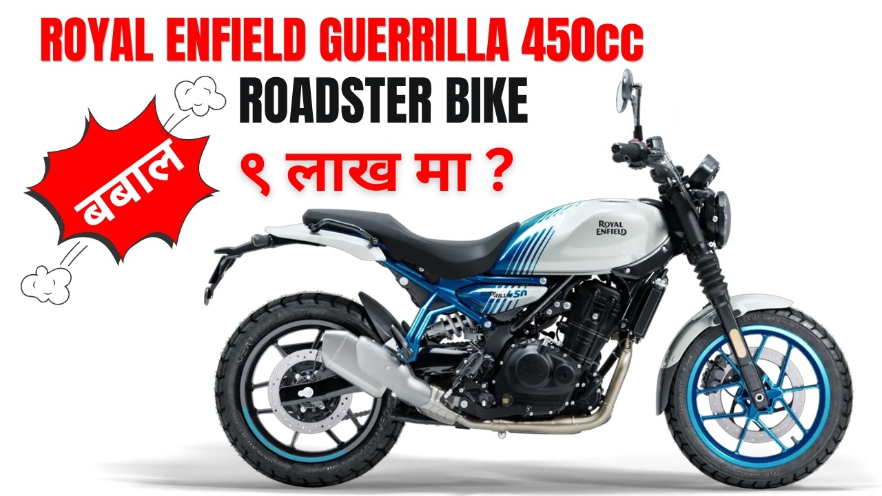 Royal Enfield Guerrilla 450 Price in Nepal | Duke 390 Killer ?😮 | Real Review, Specs, Features