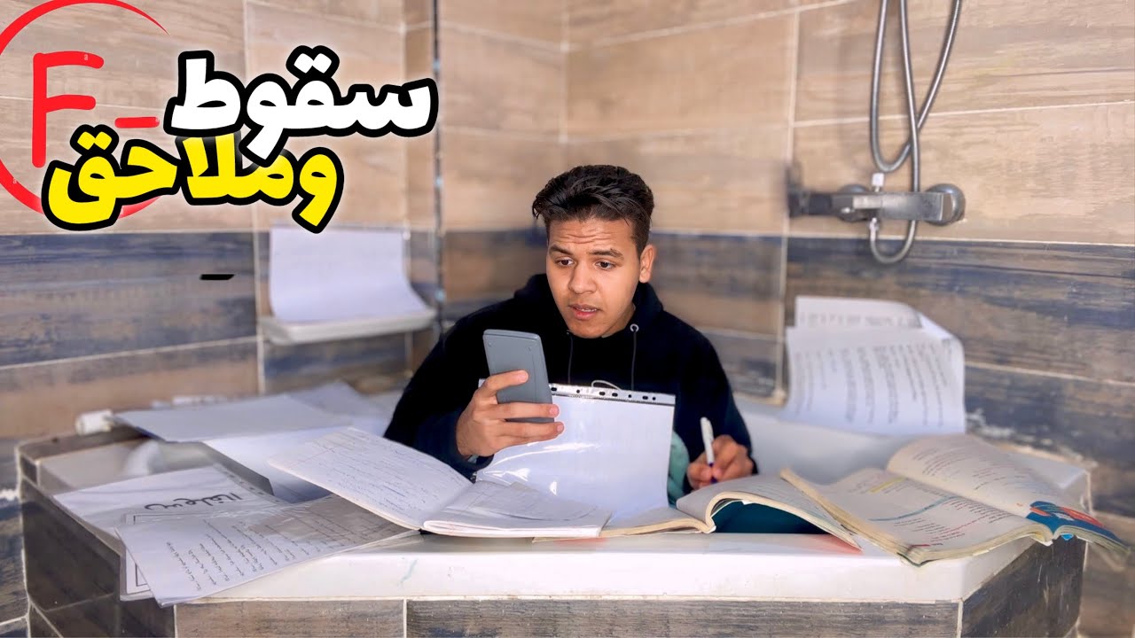 امتحان نص السنة 🧾🤣 | يوسف جو
