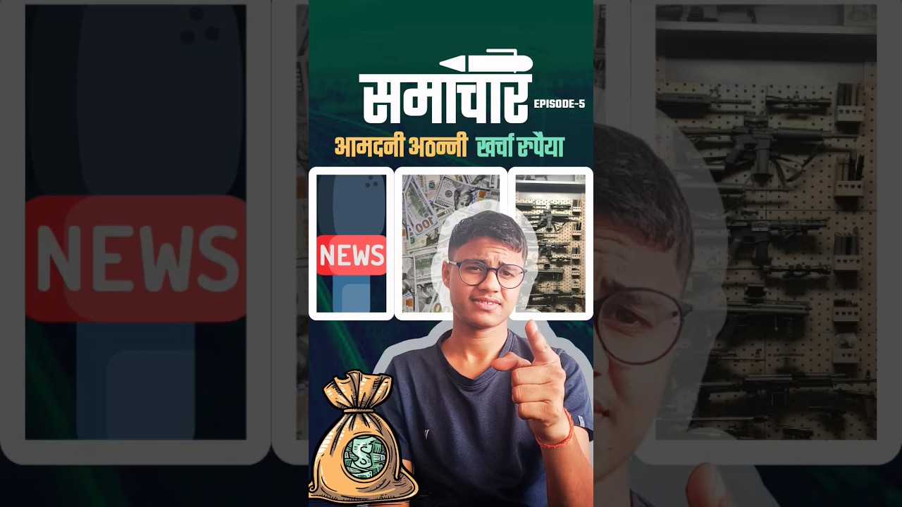 EP:5 | Overspending By People💵 | समाचार