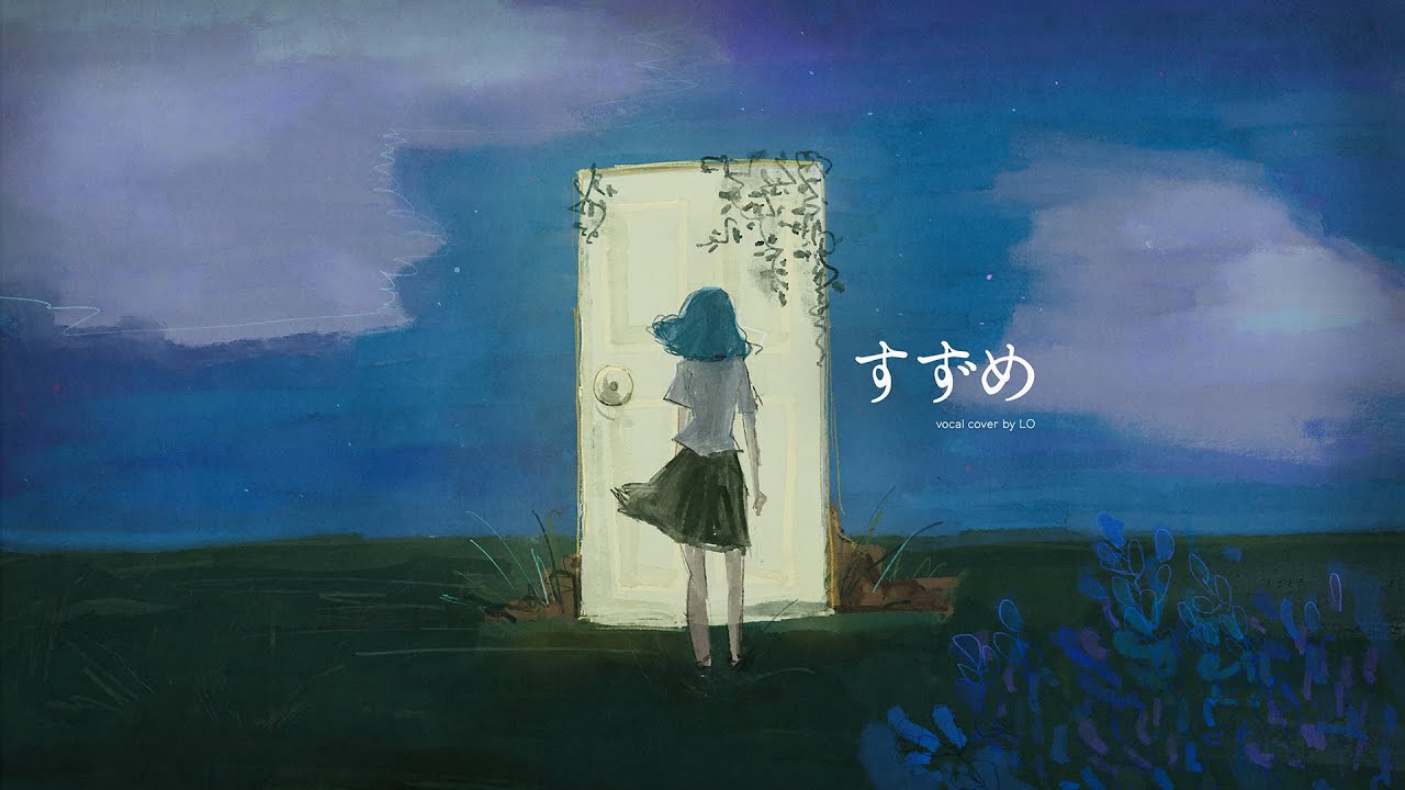 [LO] RADWIMPS - すずめ (suzume) [cover]