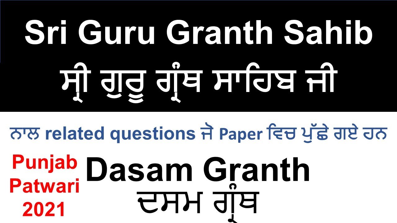 Sri Guru Granth Sahib | Dasam Granth | Adi Granth | Pothi Sahib | ਸ੍ਰੀ ਗੁਰੂ ਗ੍ਰੰਥ ਸਾਹਿਬ ਜੀ|ਦਸਮ ਗ੍ਰੰਥ