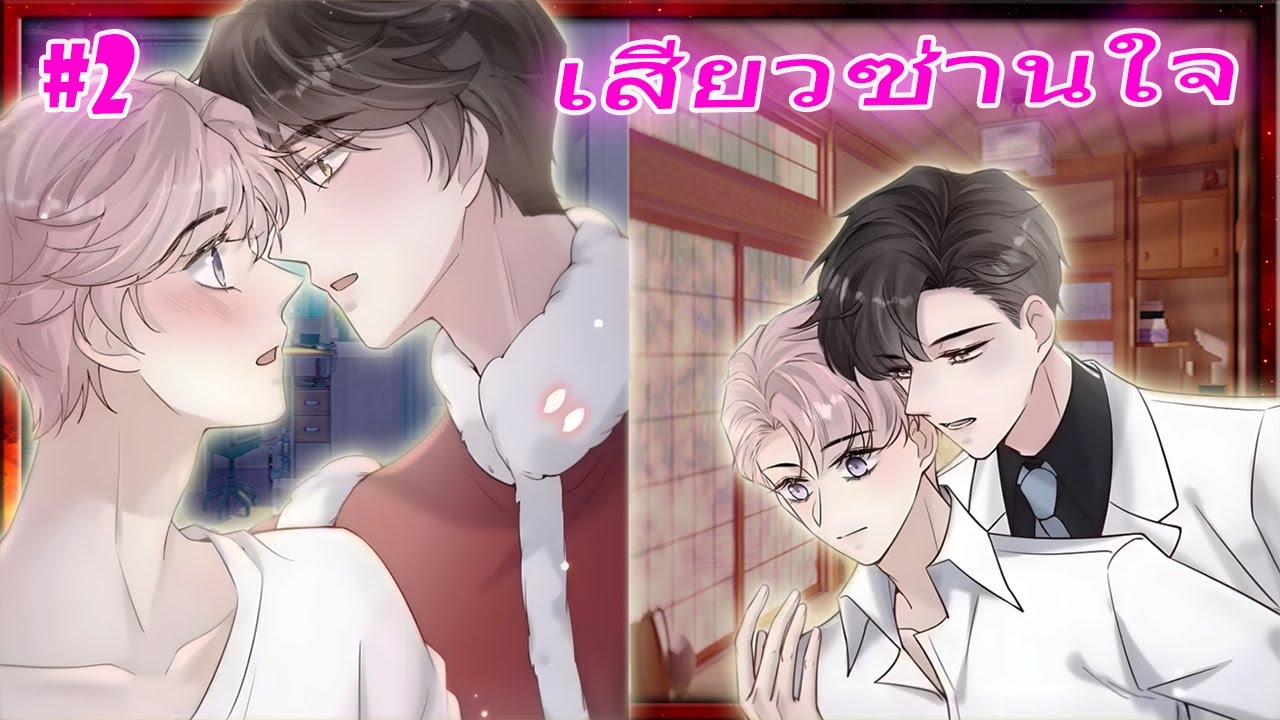 🍵 สู้มือแม่ผัว! สะใภ้ชาเขียวปะทะมนุษย์ป้า งานนี้ใครจะร่วงหรือจะรุ่ง | สปอยวาย | #2