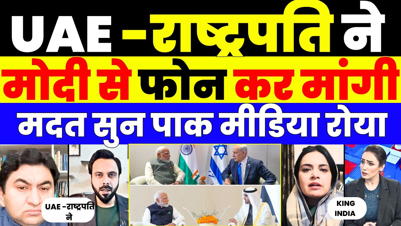 PAK MEDIA CRYING AS UAE PRES CALLED MODI AND ASK HELP |