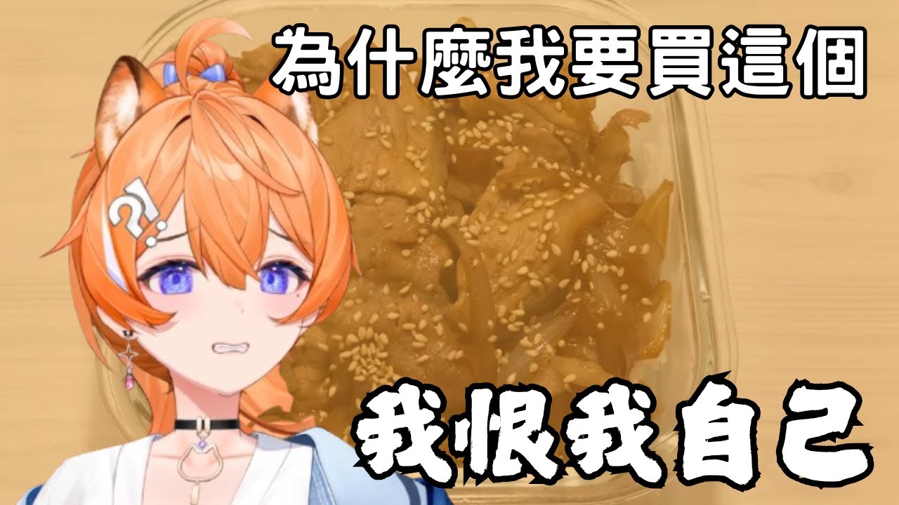 【橙Yuzumi精華】吃便當吃到破防