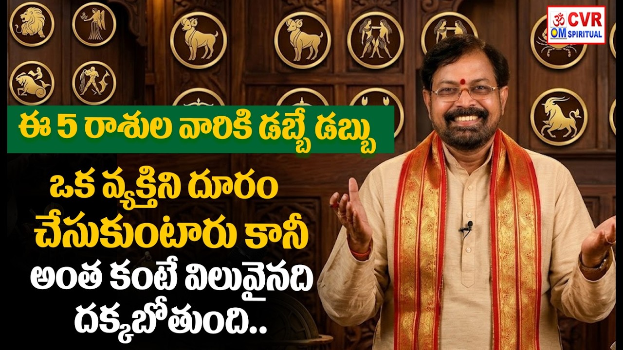 మార్చి 19 తర్వాత ఈ రాశుల వారు నక్కతోక తొక్కినట్లే..! | Srinivasa Gargeya | OM CVR
