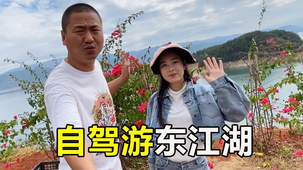 自驾郴州的东江湖，和小森一起欣赏美景，品尝当地三文鱼！【大海去旅行】