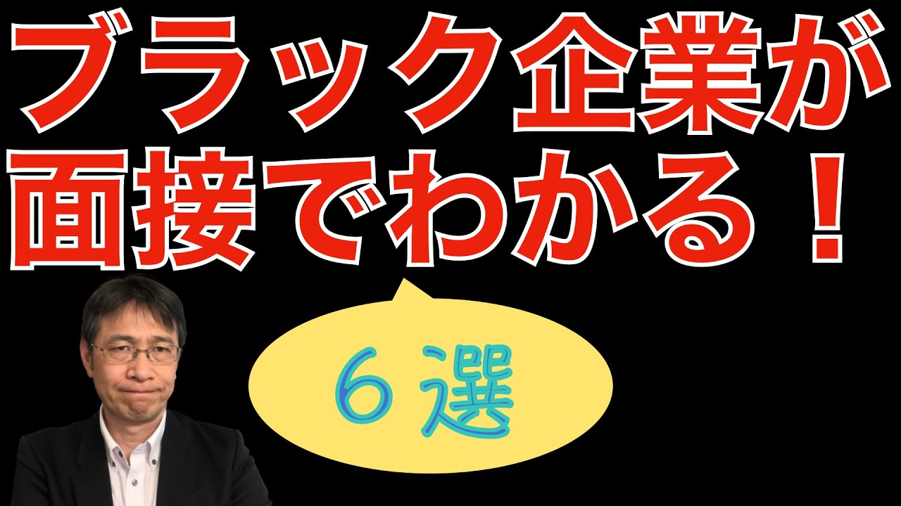 【面接対策】採用ステップでブラック企業を見極めろ！