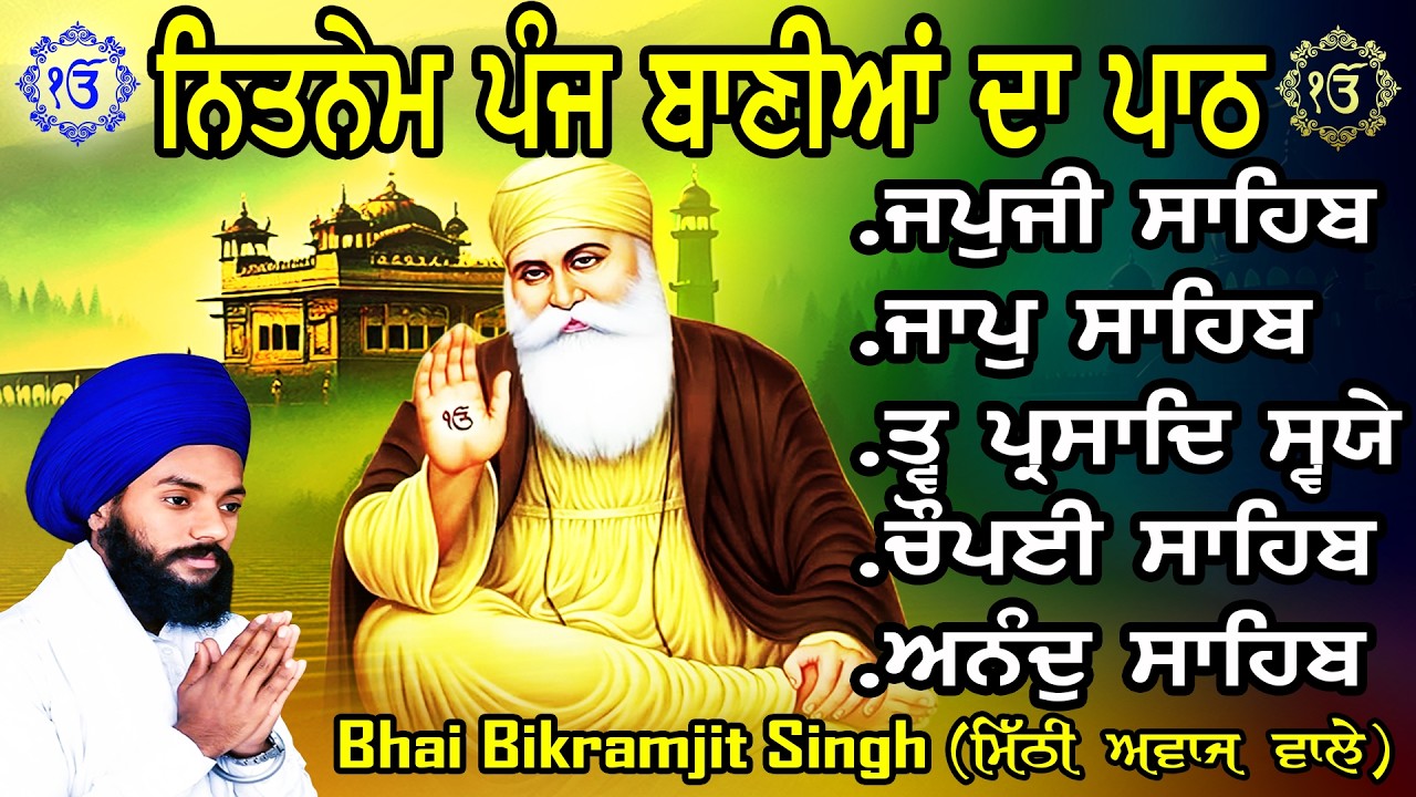ਨਿਤਨੇਮ ਪੰਜ ਬਾਣੀਆ | Vol-421 | Nitnem Sahib Full Path | Nitnem Panj Bania | Bhai Bikramjeet Singh