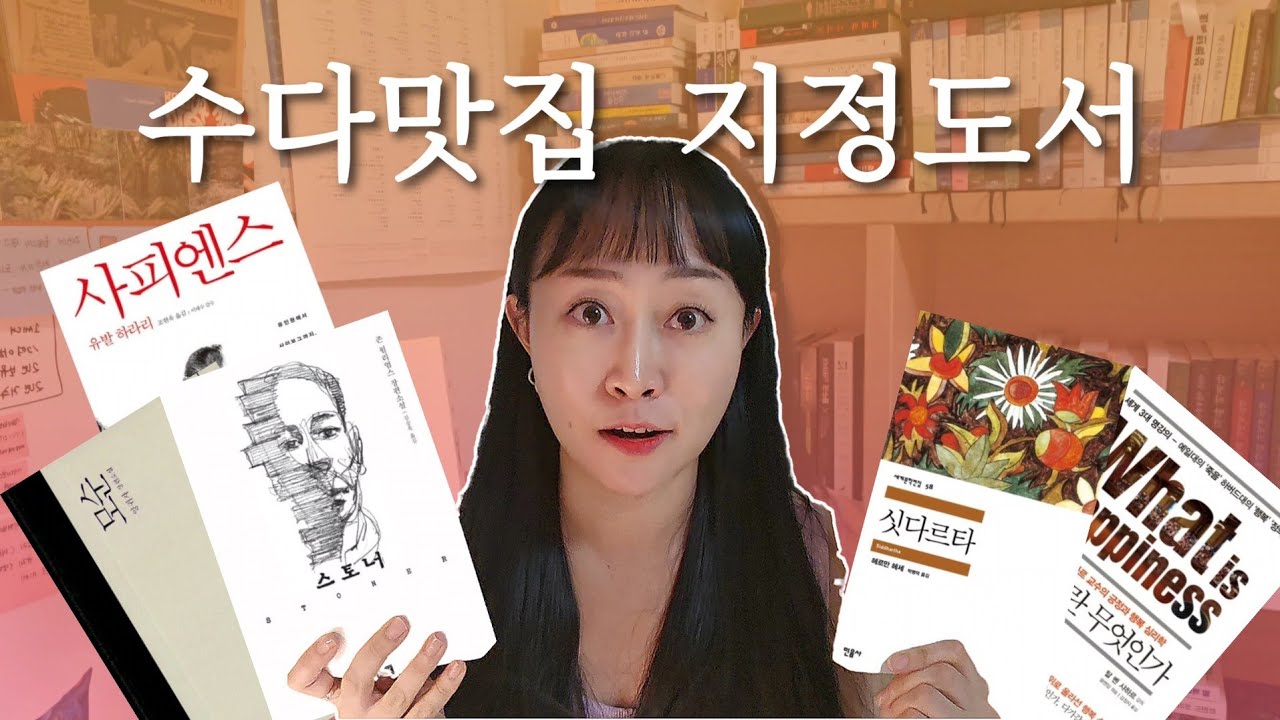  같이 읽으면 수다 터지는 책📚 수다 맛도리 독서모임 지정도서👀