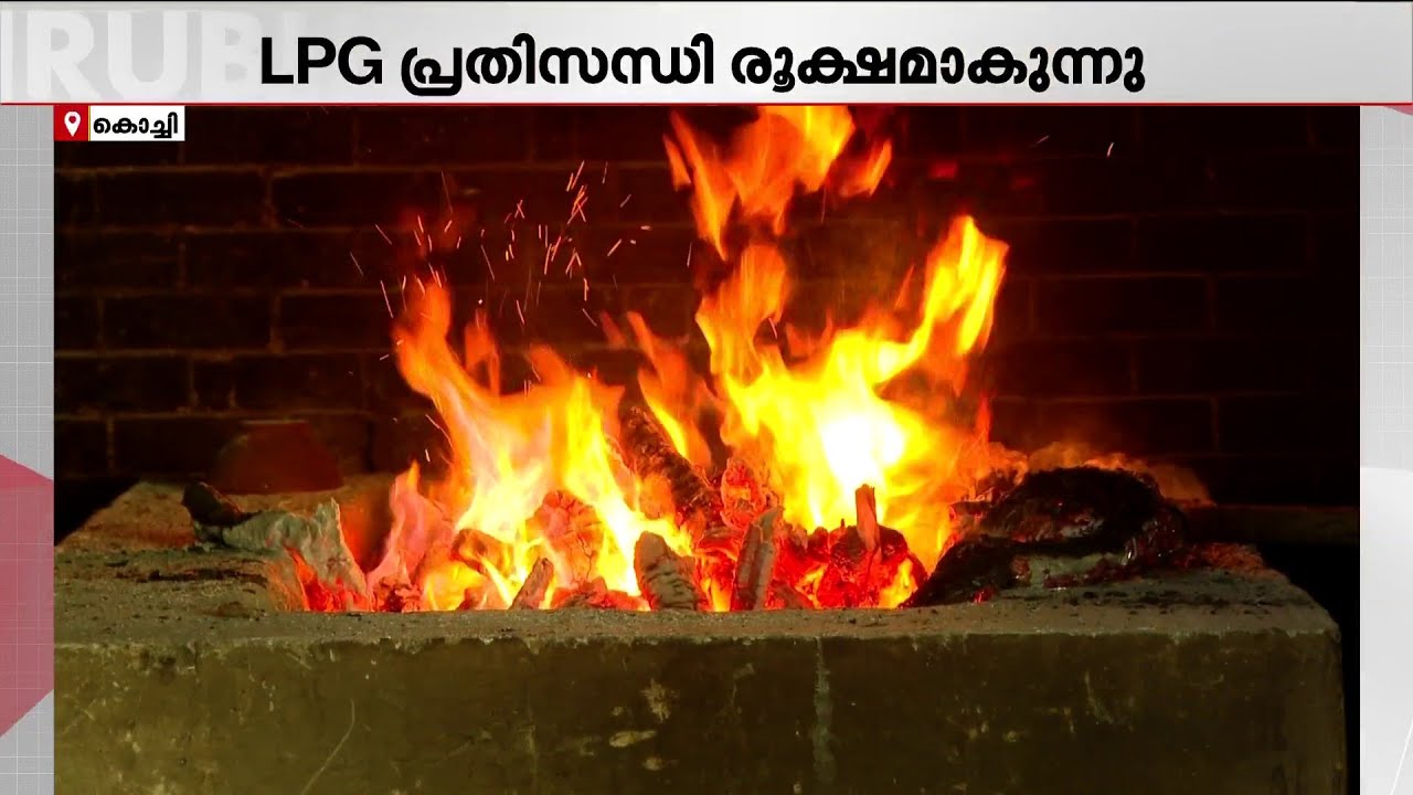 വിറകിന്റെ വില കത്തുന്നു; ശവസംസ്കാരത്തിന് ചിലവേറും