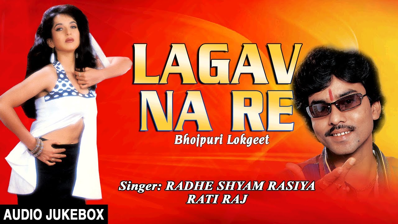 LAGAV NA RE | OLD BHOJPURI LOKGEET AUDIO SONGS JUKEBOX | SINGER - RADHESHYAM RASIYA  |HAMAARBHOJPURI