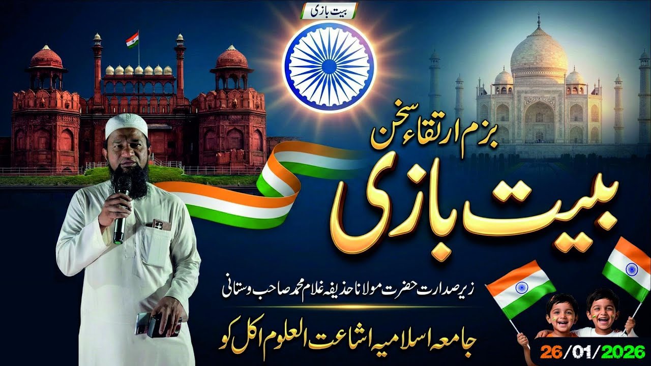 Jamia ki Shandaar Bait Bazi Muqabla 2026