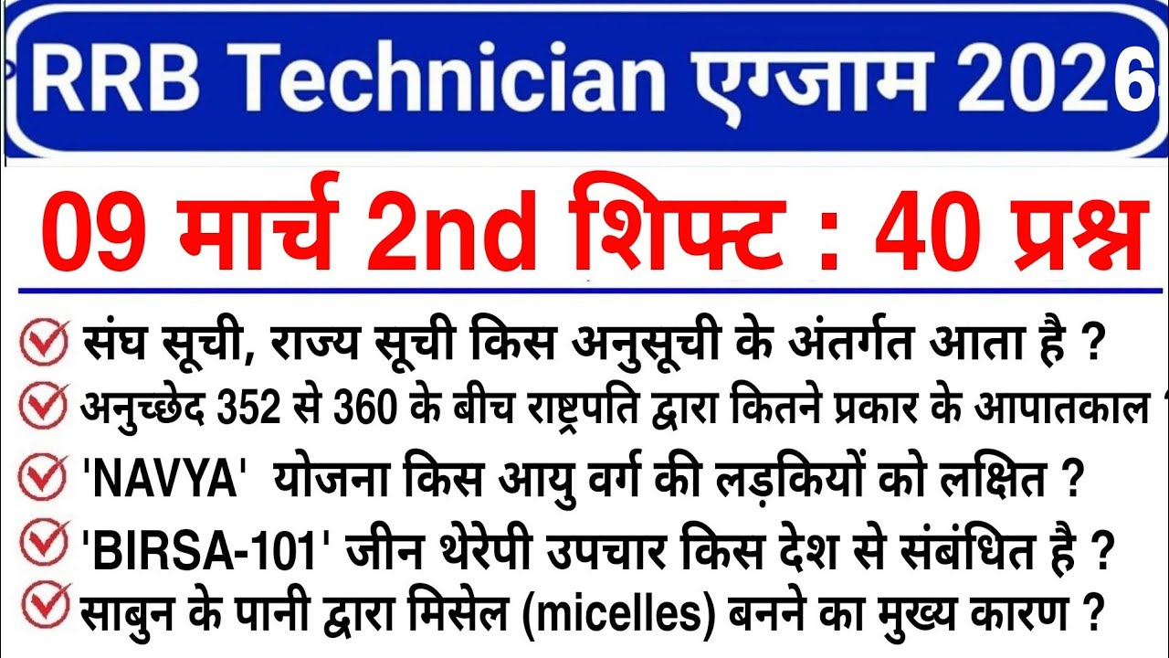 RRB Technician Review 2nd Shift 09 March | RRB Technician Exam Analysis today | RRB Technician 2026