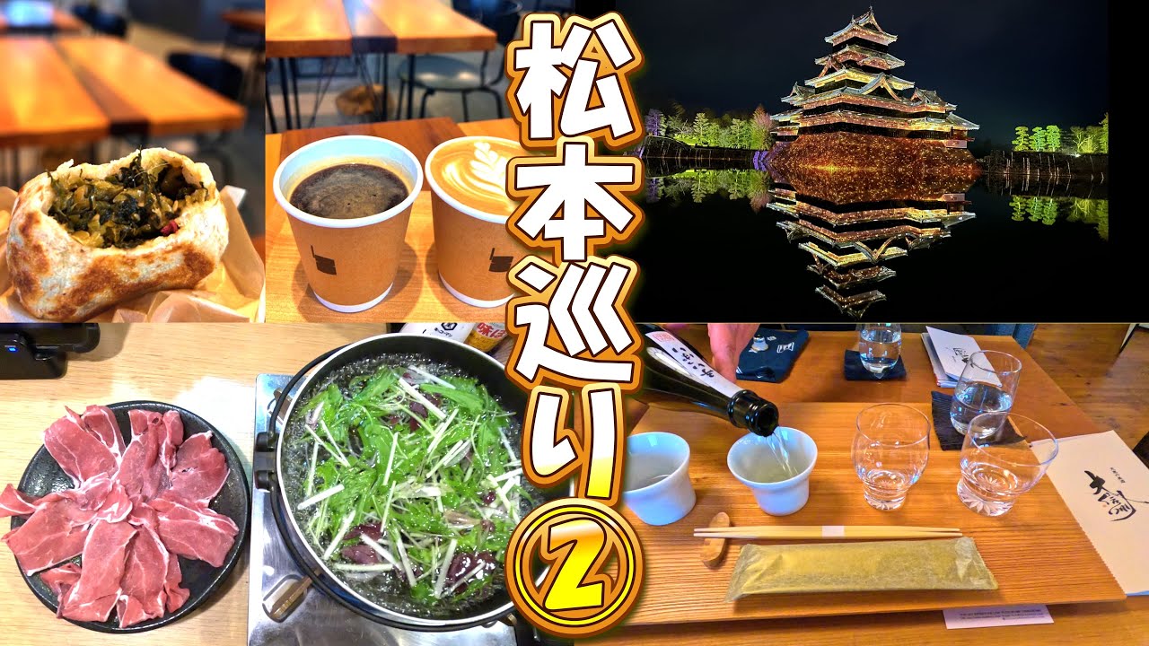 【松本観光②】グルメ・お店・観光スポットなど松本の魅力を紹介します！| 大信州酒造の「聞き酒ROOM」紹介 | 長野観光