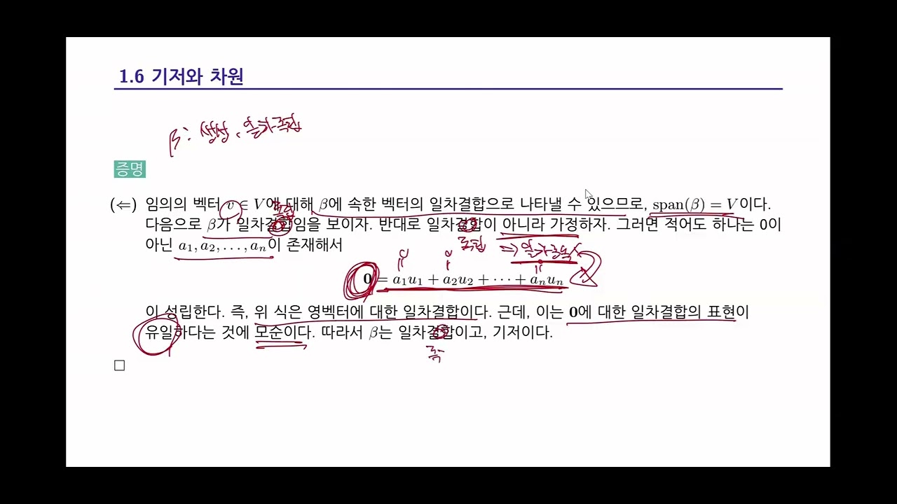 프리드버그 선형대수학 1.6 기저와 차원, T/F