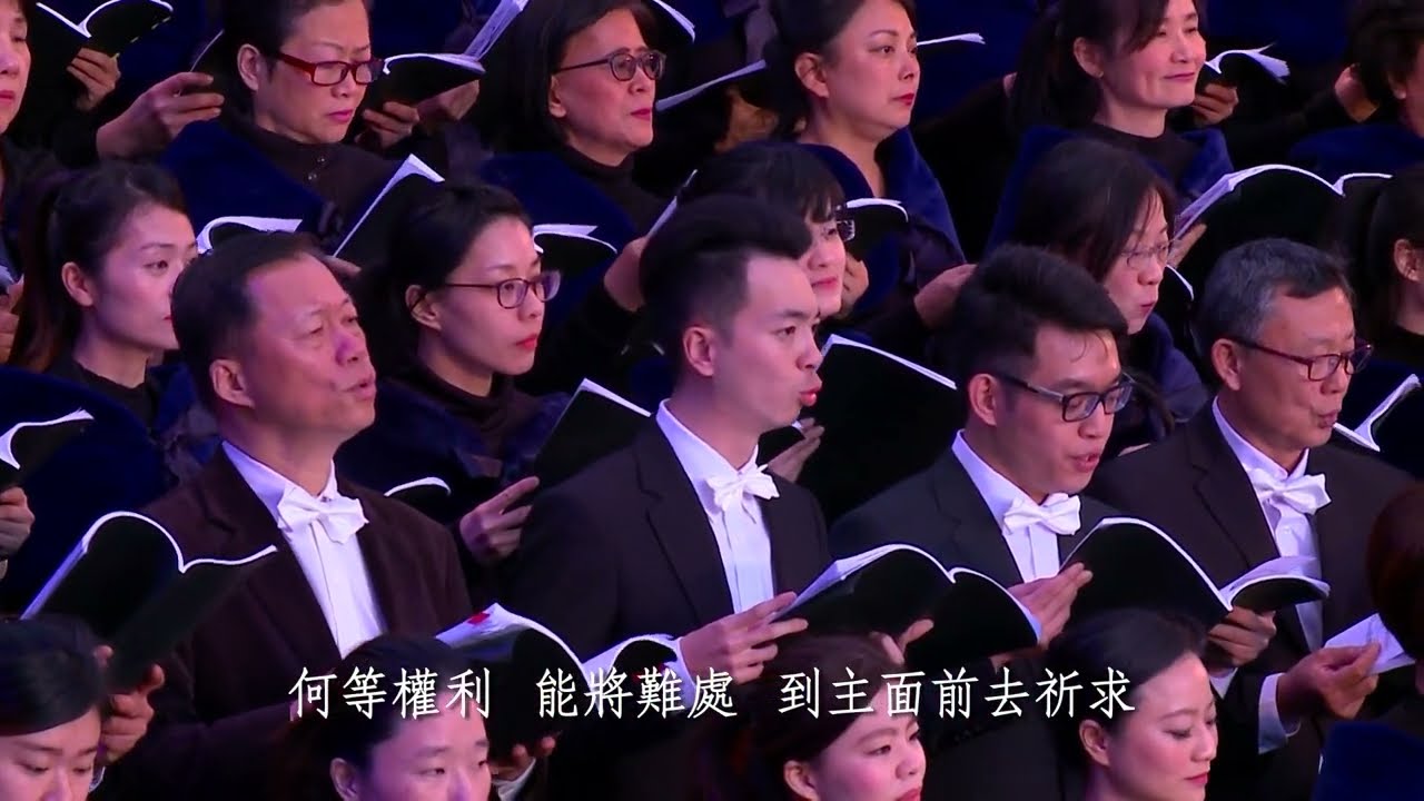 08何等朋友我主耶穌 - 2018國際華語特會