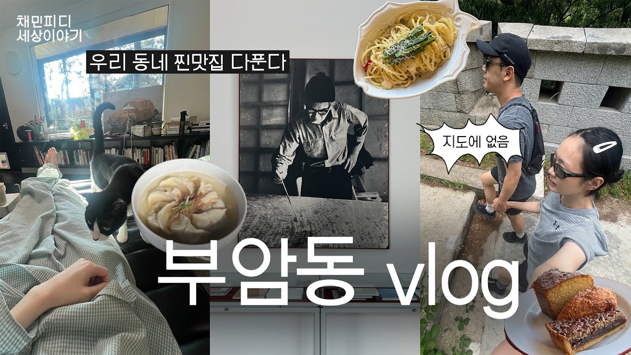 여기서 고백하면 100% 성공! 부암동 데이트 코스💚 (지도에도 없음)