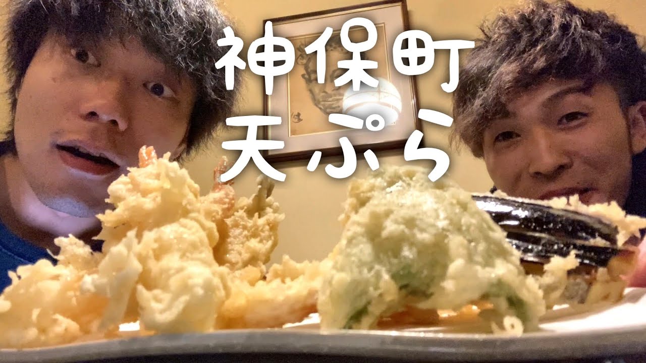 【9番街レトロ】神保町の天ぷら屋でアツイ話
