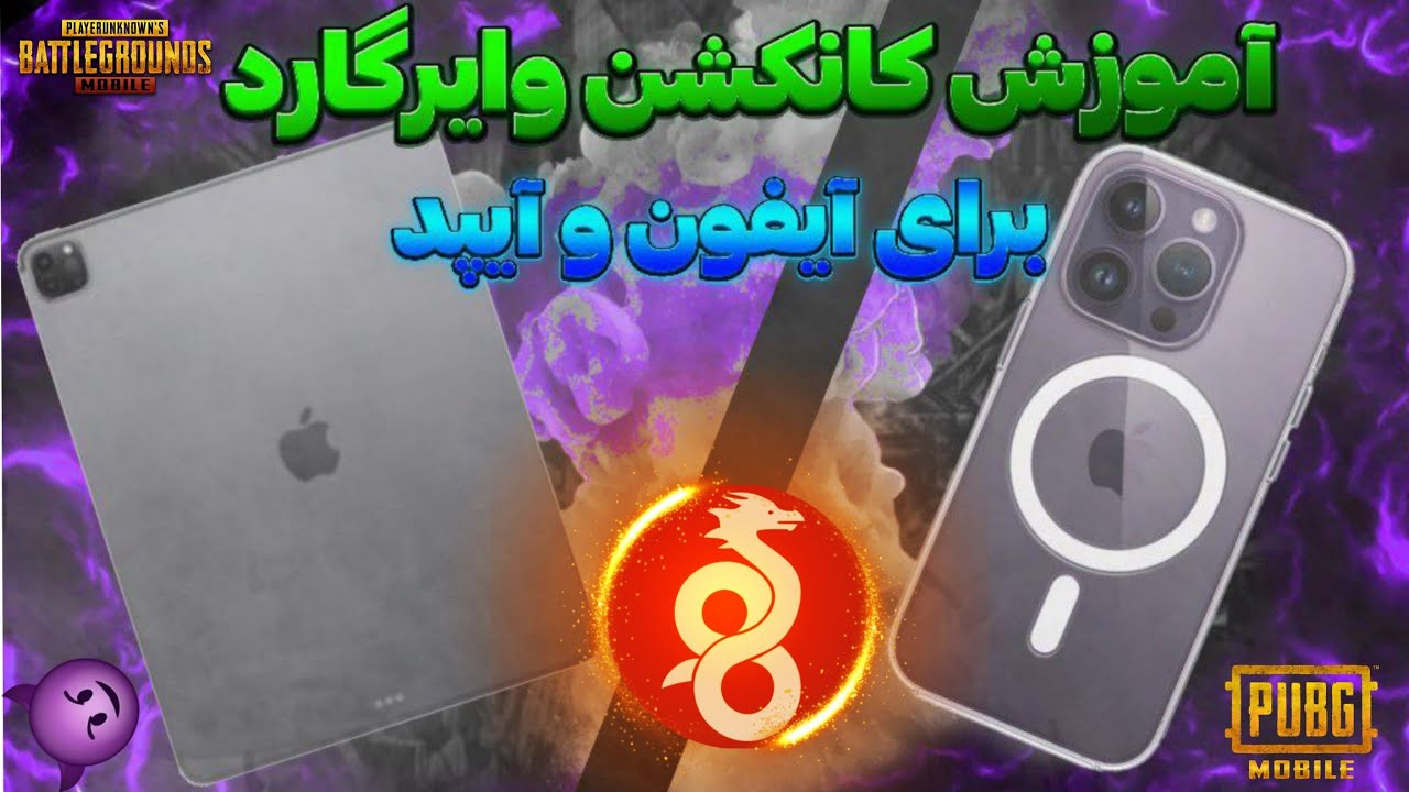 آموزش کانکشن وایرگارد🔥 نحوه استخراج و جای‌گذاری فایل از حالت فشرده برای آیفون و آیپد✅