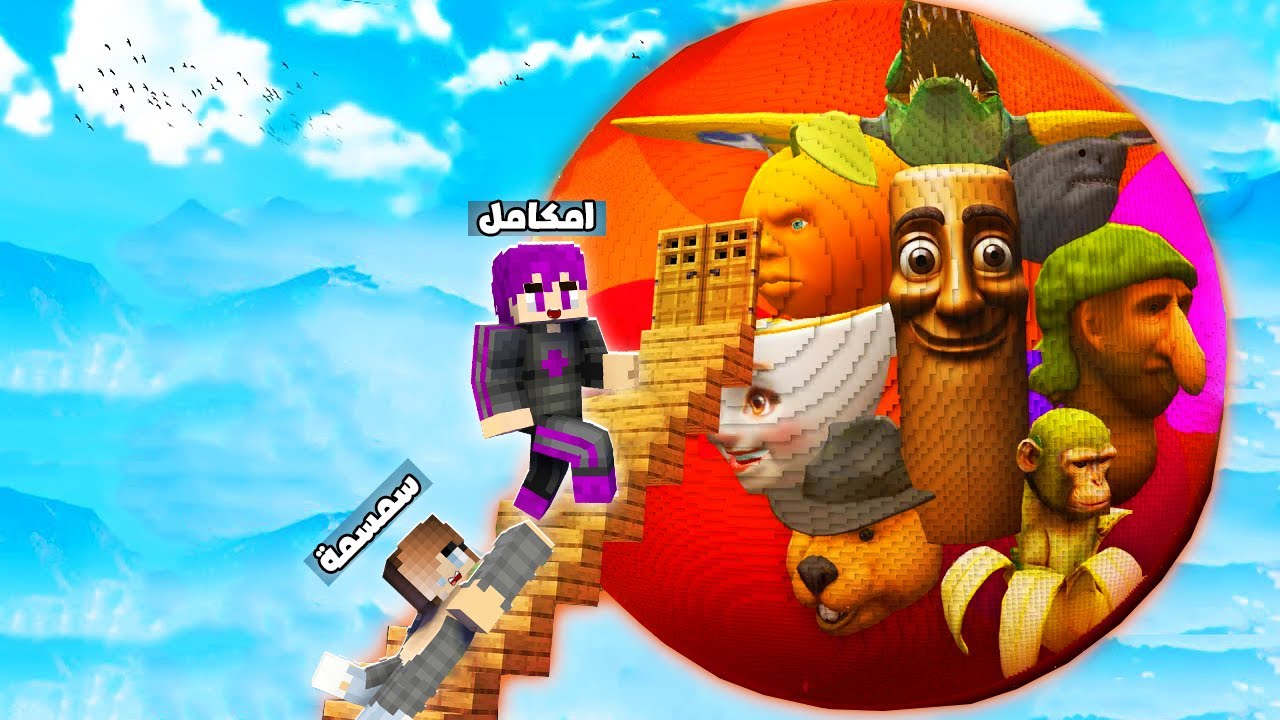 ماين كرافت : اكتشاف كوكب مجموعة وحوش تونغ تونغ تونغ واصدقائة مع سمسمة ..!! 🔥😱
