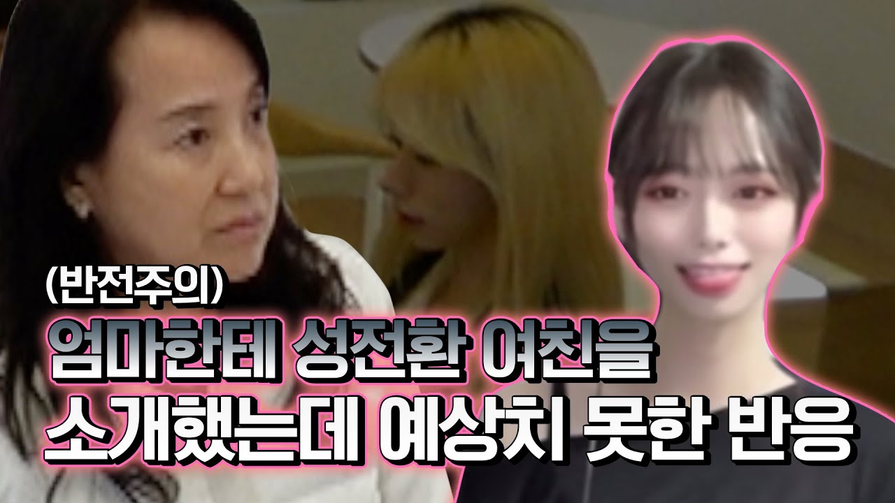 [몰카] 신체적 비밀을 가진 여친의 정체를 알게된 어머니의 반응 (ft.아바타소개팅)
