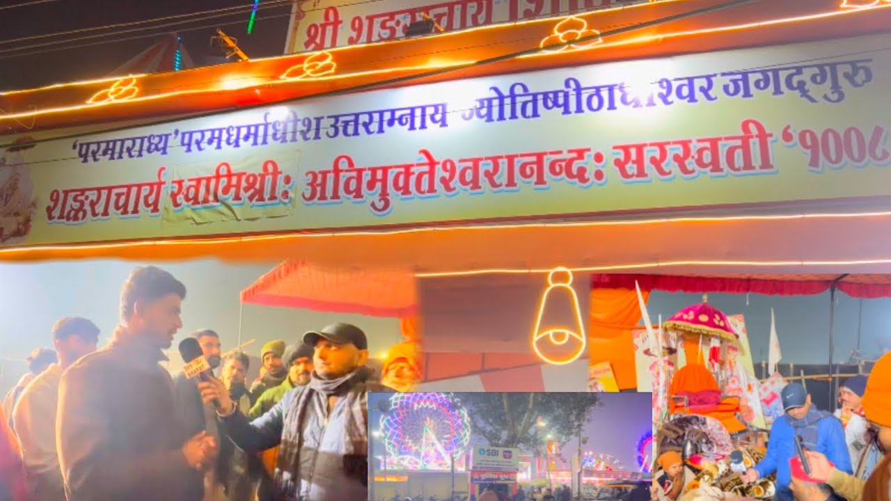Sangam 😎 Shankaracharya Abhimukteswarananda Maharaj ￼ji￼ 