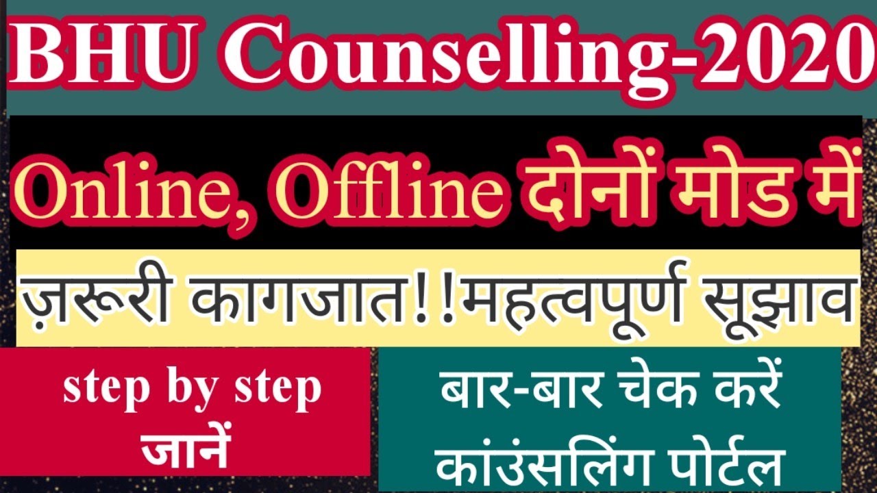 BHU Counselling-2020!!Online & Offline!!Documents!!Instructions