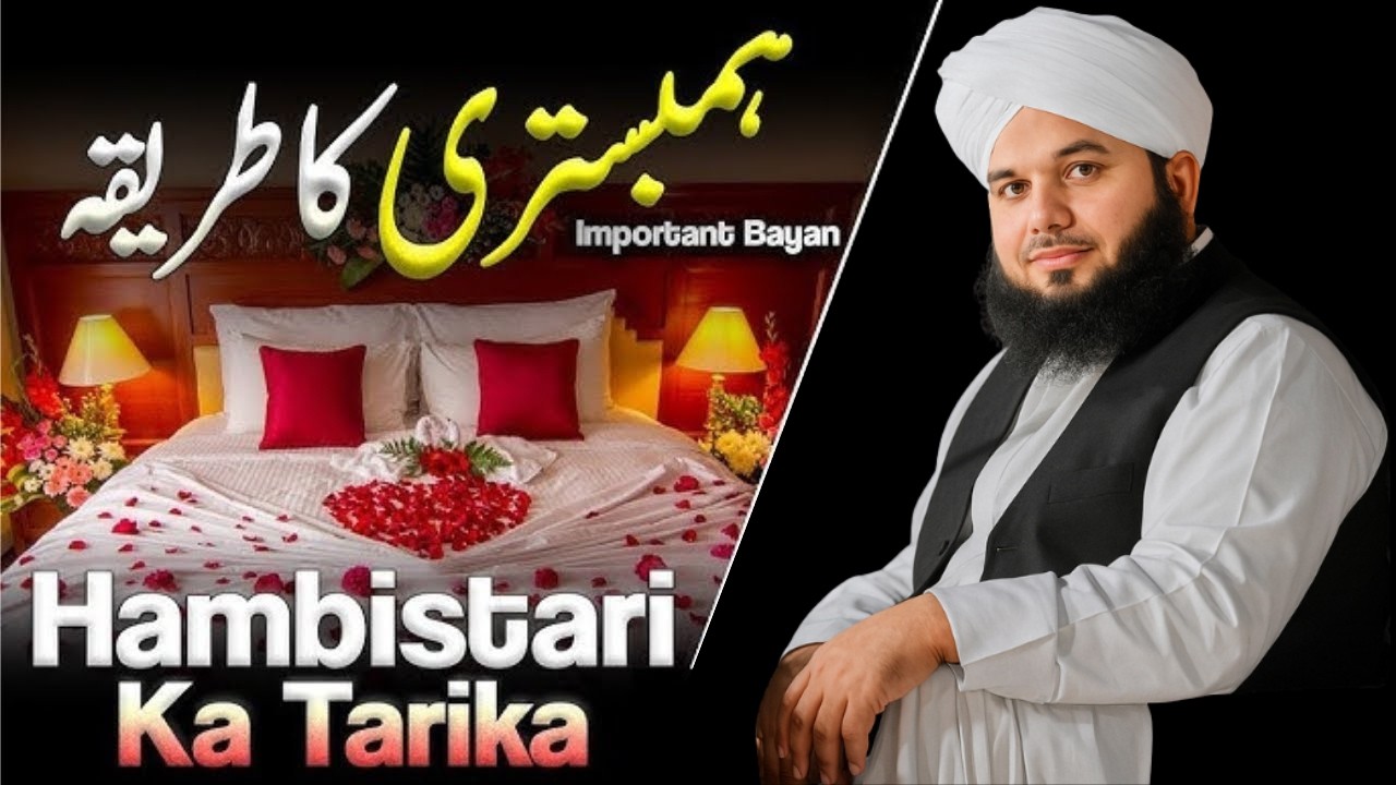 Hambistri ka Jaiz Islami Tareqa| By Peer Ajmal Raza Qadri
