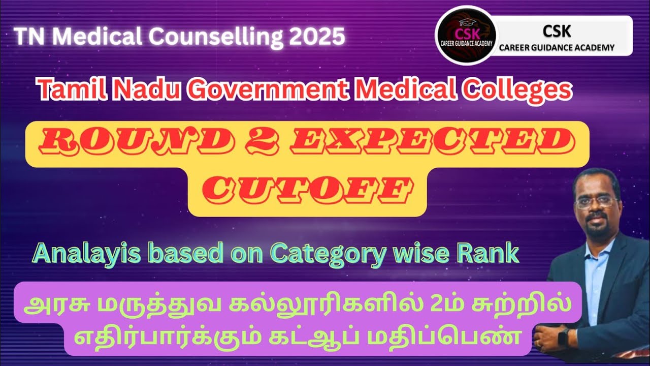 TN Medical 2025 | Round 2 | Expected Cutoff | Govt. Colleges | Cutoff decrease| #tnmedicalselection