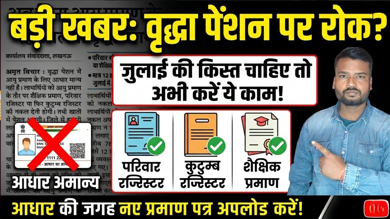 UP Pension New Update 2026 | Vridha Pension Kab Aayegi | New  Old Age Pension Kab Milegi 