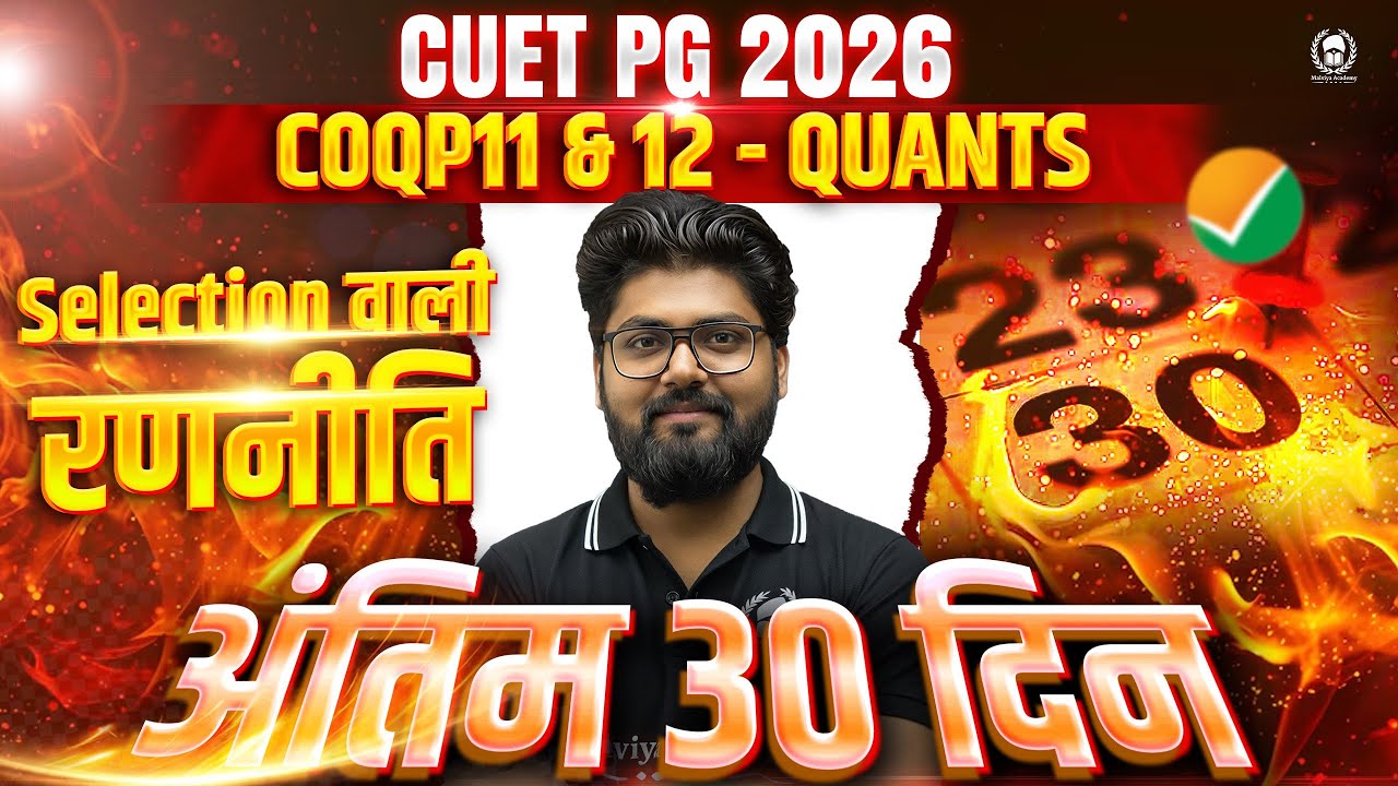 CUET PG 2026 LLB/ MBA Quants Last 30 Days Strategy | Selection वाली रणनीति | Shubham Sir