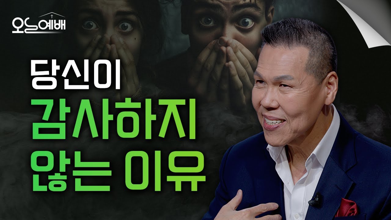 감사하지 못하는 진짜 이유｜신앙을 망치는 “이것” | 오늘예배#79 | 브라이언박목사 | Virtual Church [Just Jesus]